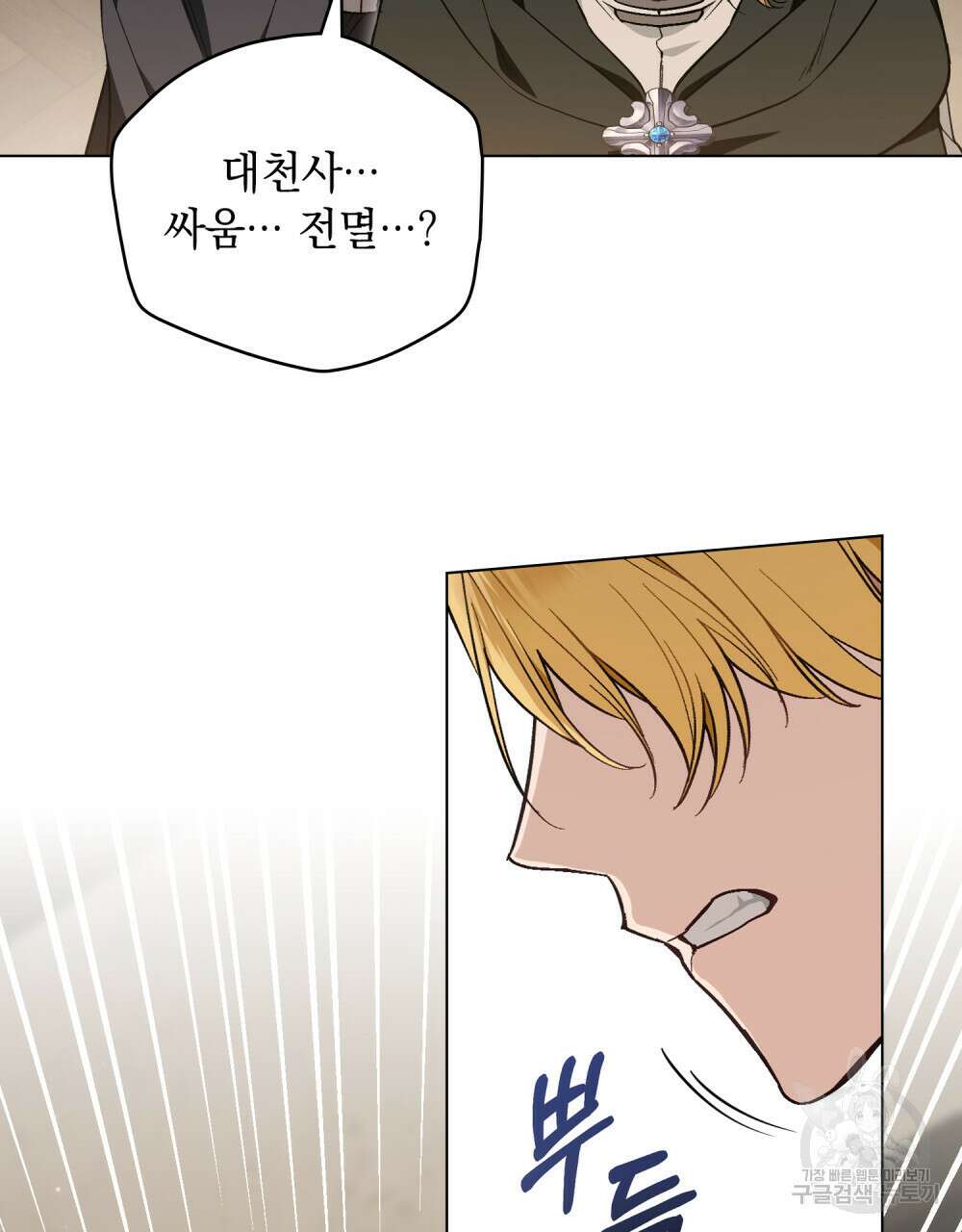 에반젤린의 검 51화 10