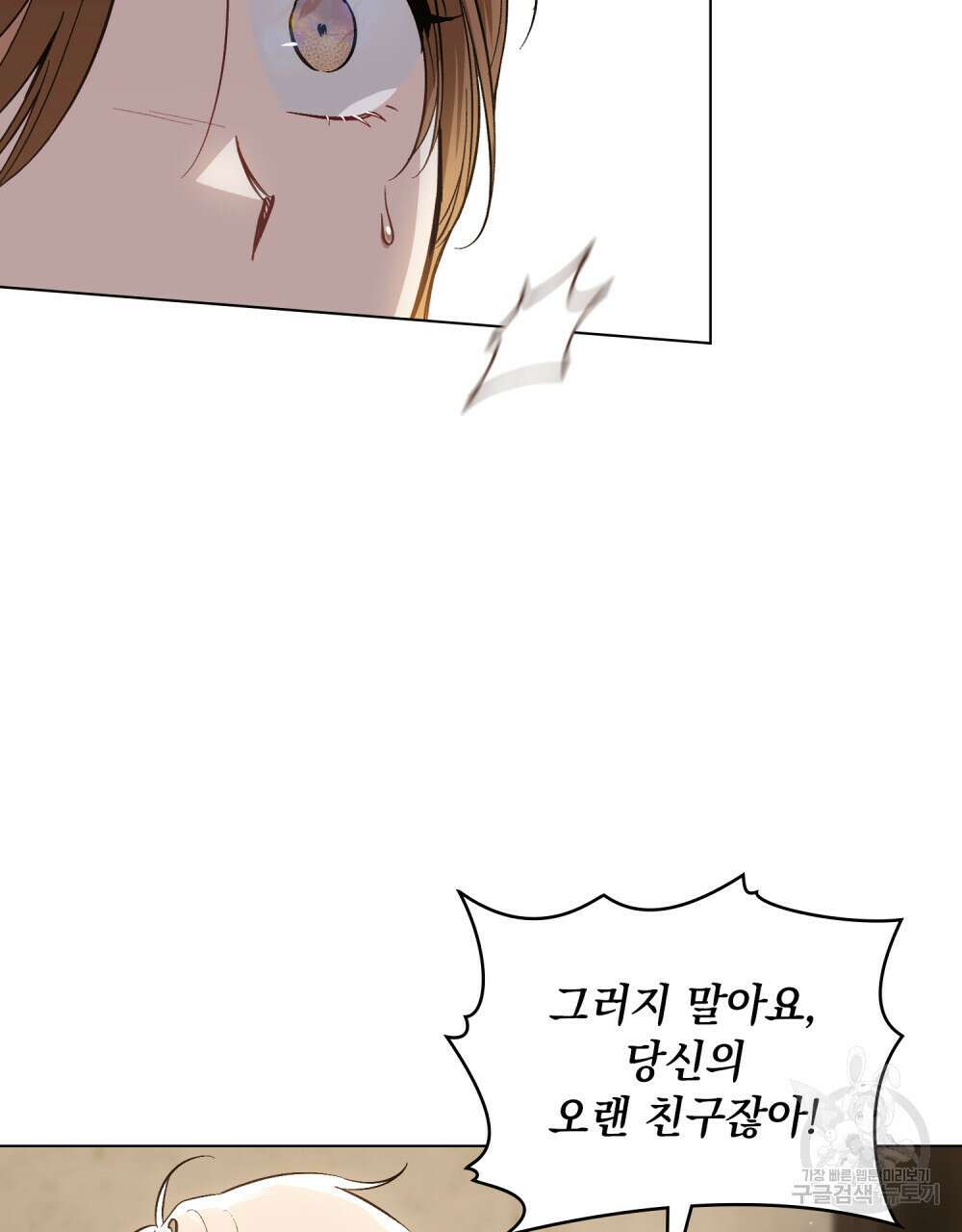 에반젤린의 검 51화 13
