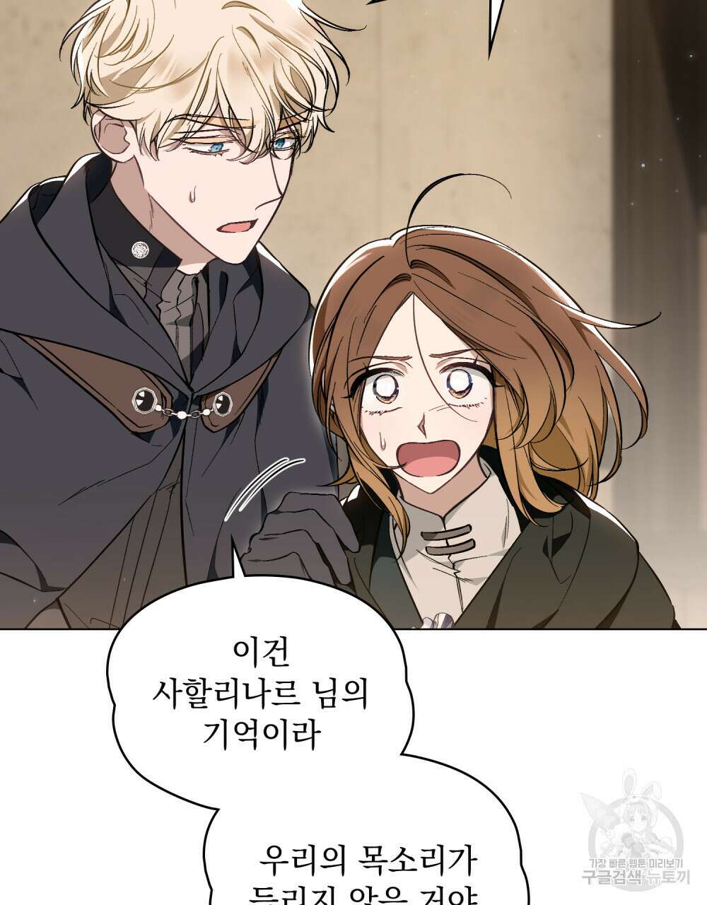 에반젤린의 검 51화 14