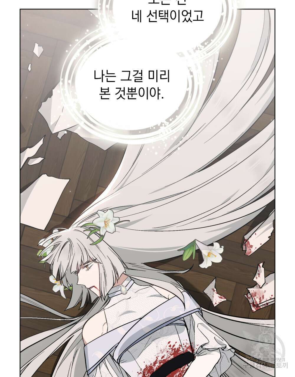 에반젤린의 검 51화 24