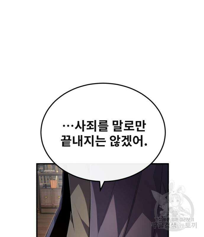 일타강사 백사부 86화 2