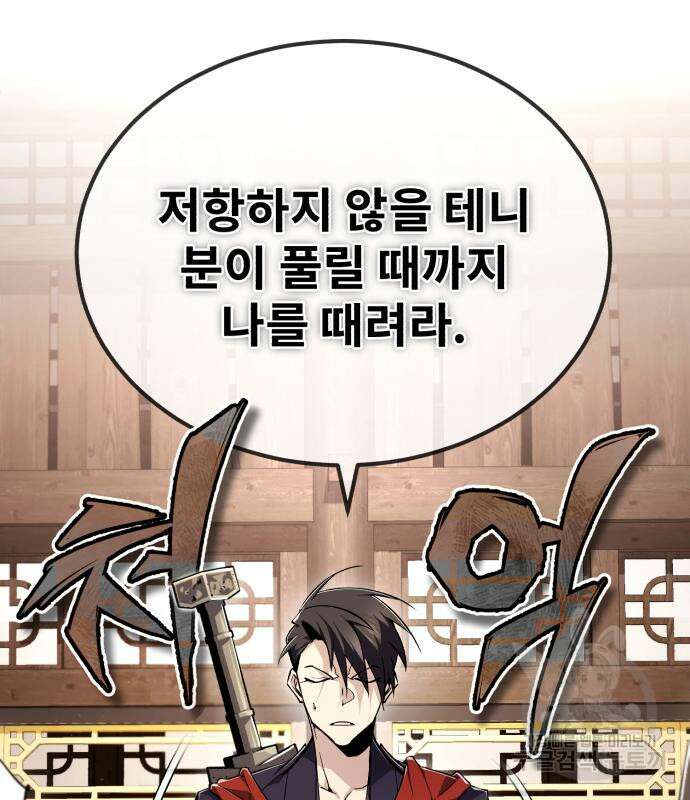 일타강사 백사부 86화 4