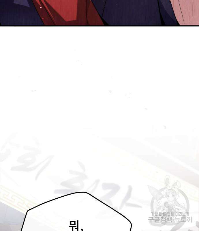 일타강사 백사부 86화 9