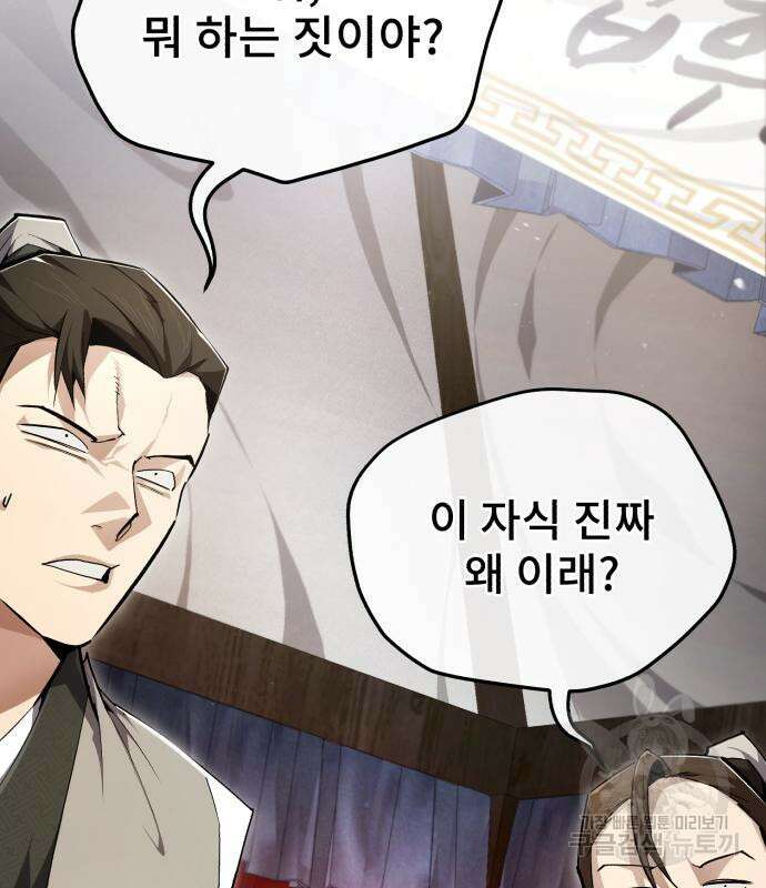 일타강사 백사부 86화 10