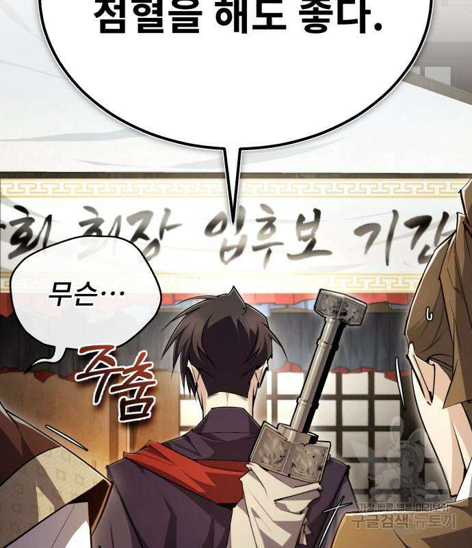 일타강사 백사부 86화 13