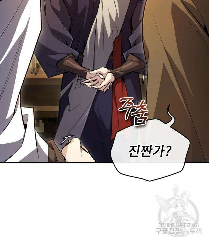 일타강사 백사부 86화 14