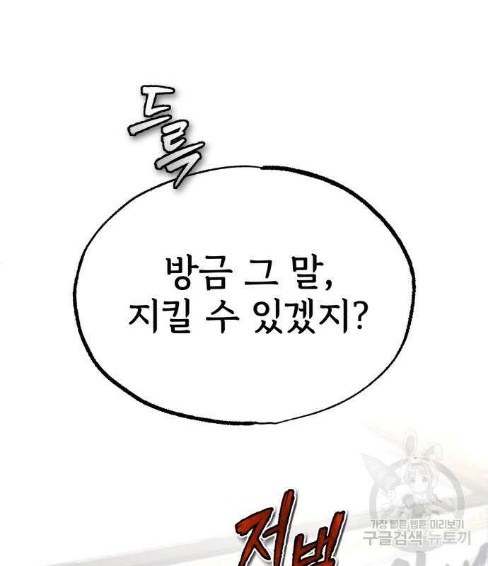 일타강사 백사부 86화 15
