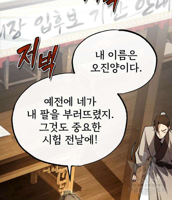 일타강사 백사부 86화 16