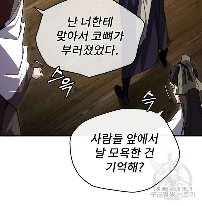일타강사 백사부 86화 18