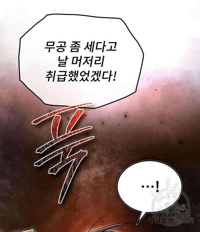 일타강사 백사부 86화 19