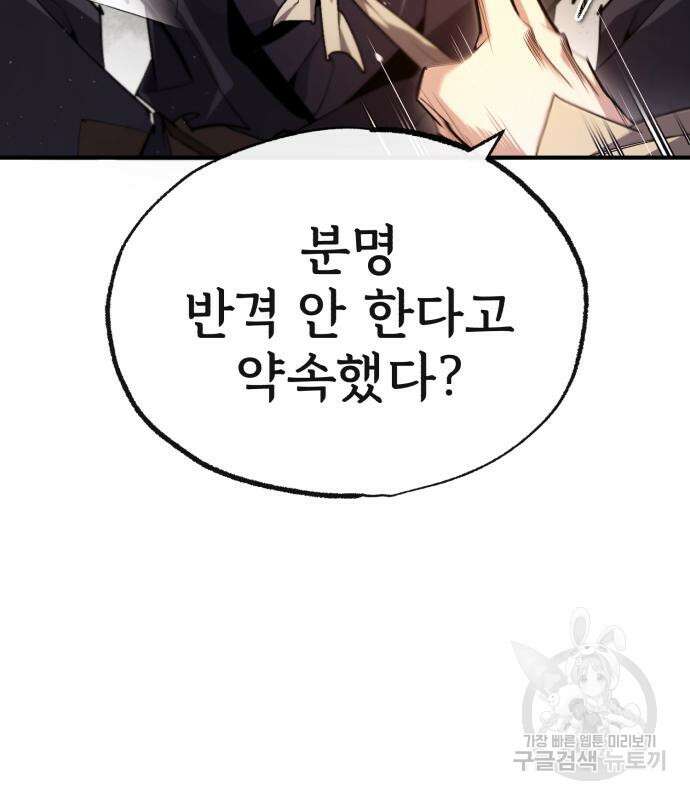 일타강사 백사부 86화 21