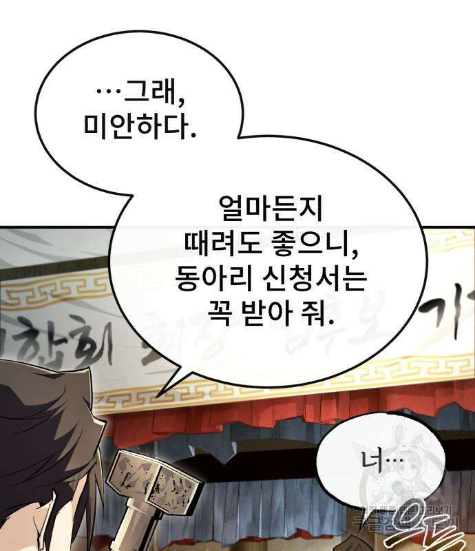 일타강사 백사부 86화 22