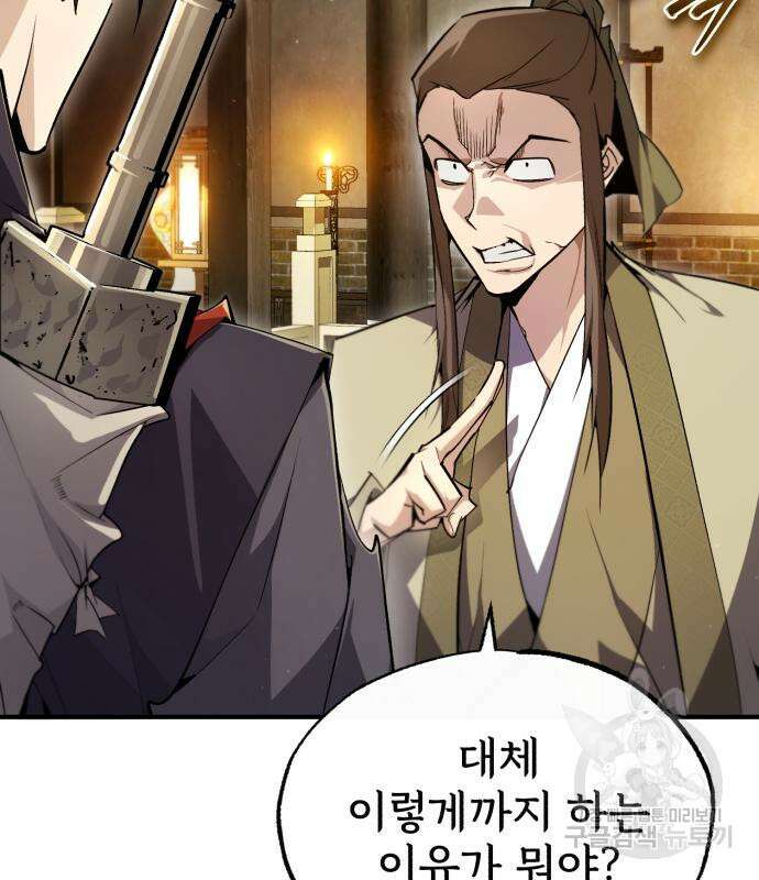 일타강사 백사부 86화 23
