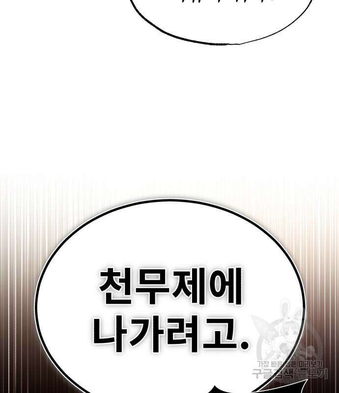일타강사 백사부 86화 24