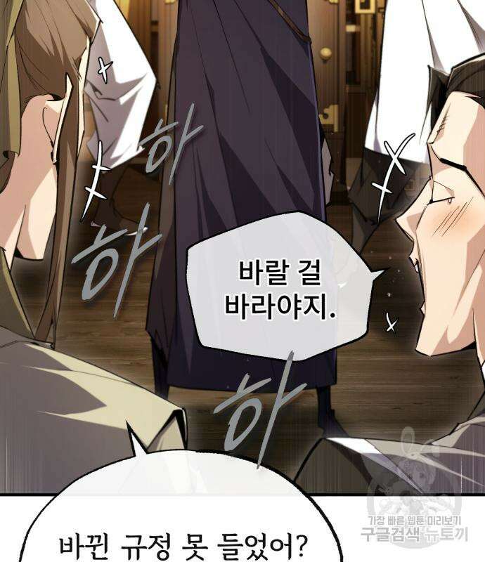 일타강사 백사부 86화 27