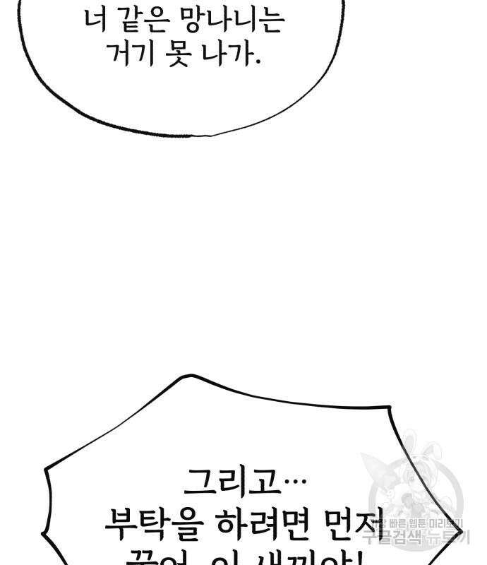 일타강사 백사부 86화 28