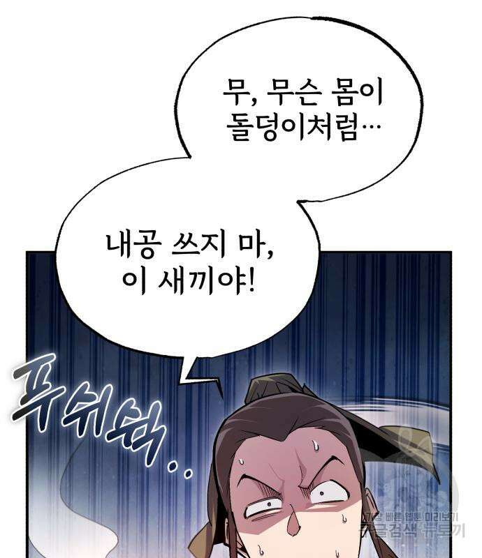 일타강사 백사부 86화 31