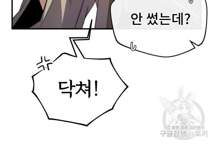 일타강사 백사부 86화 33