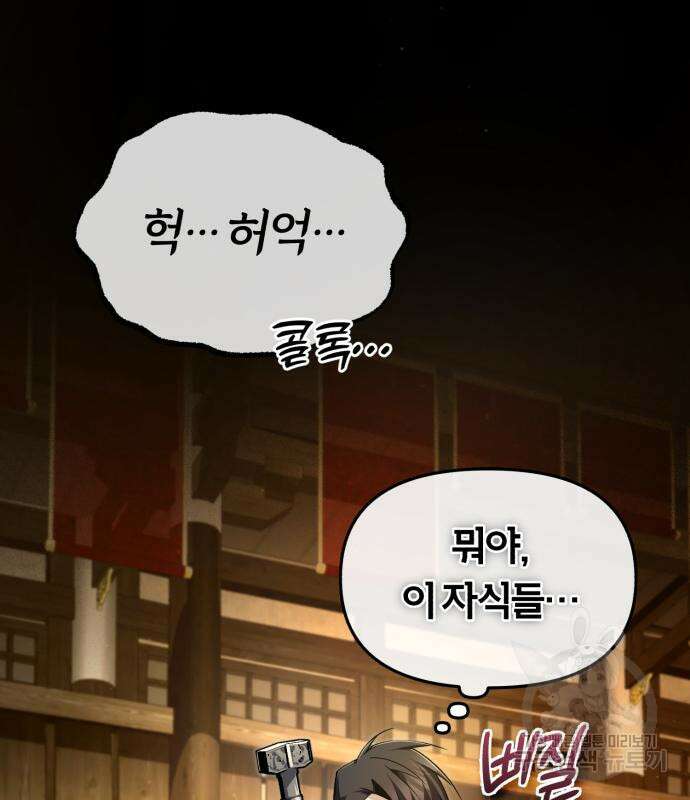 일타강사 백사부 86화 39