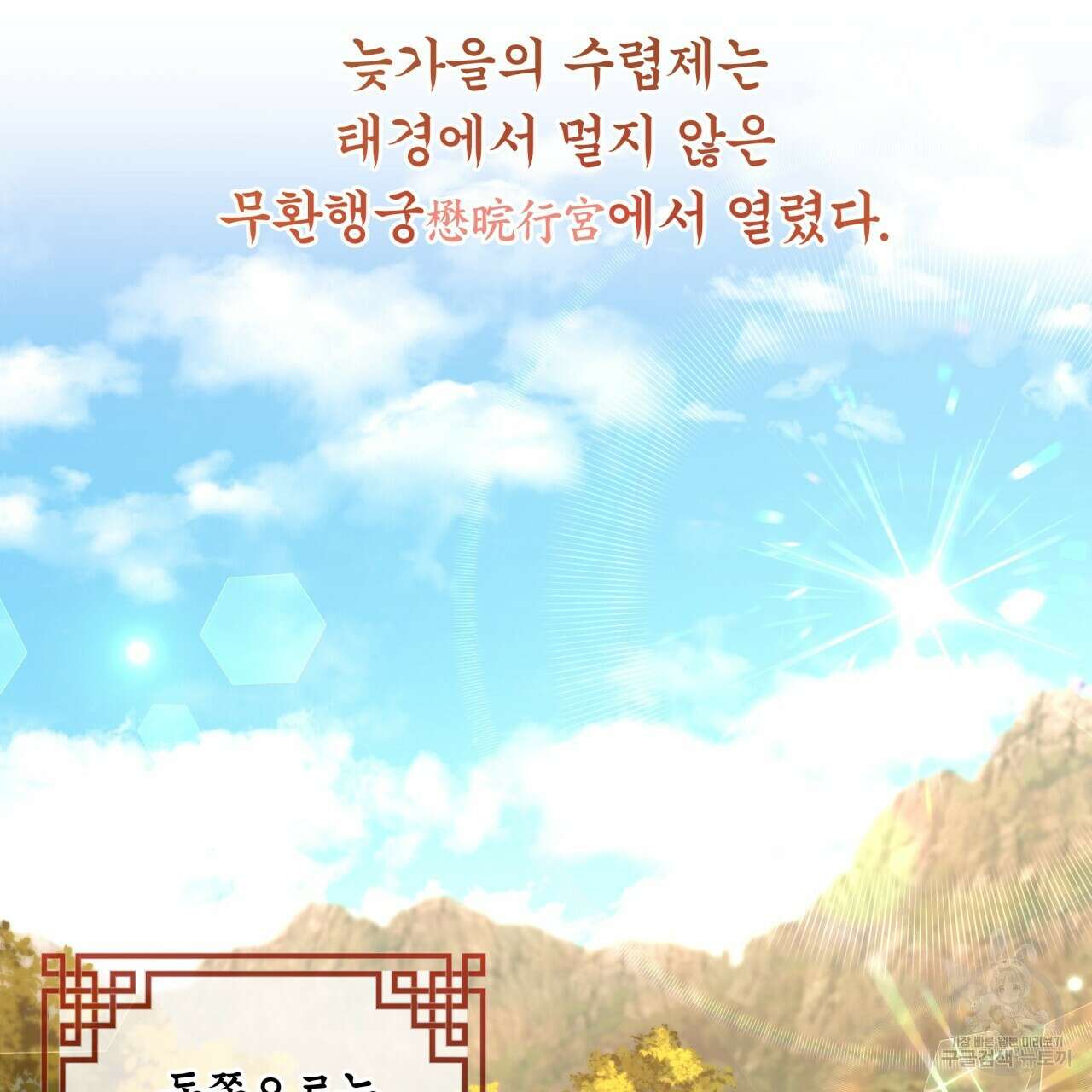 화화몽(火花夢) 27화 2