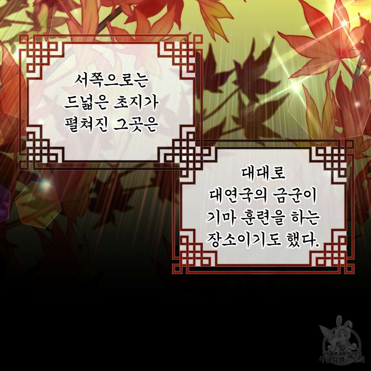 화화몽(火花夢) 27화 5