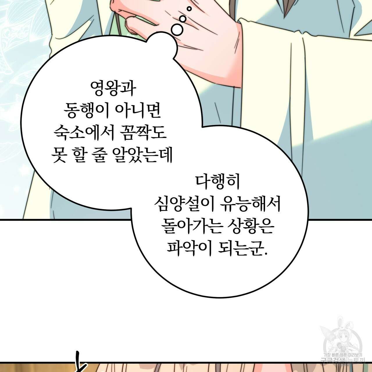 화화몽(火花夢) 27화 22