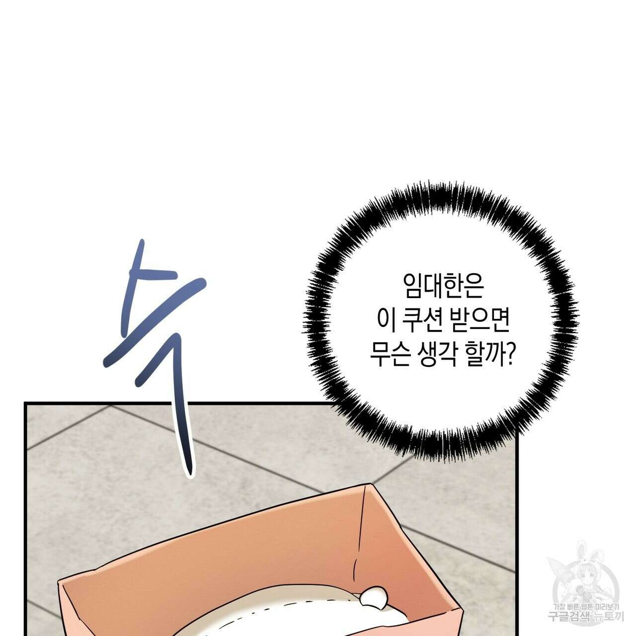 자두사탕러브 25화 5