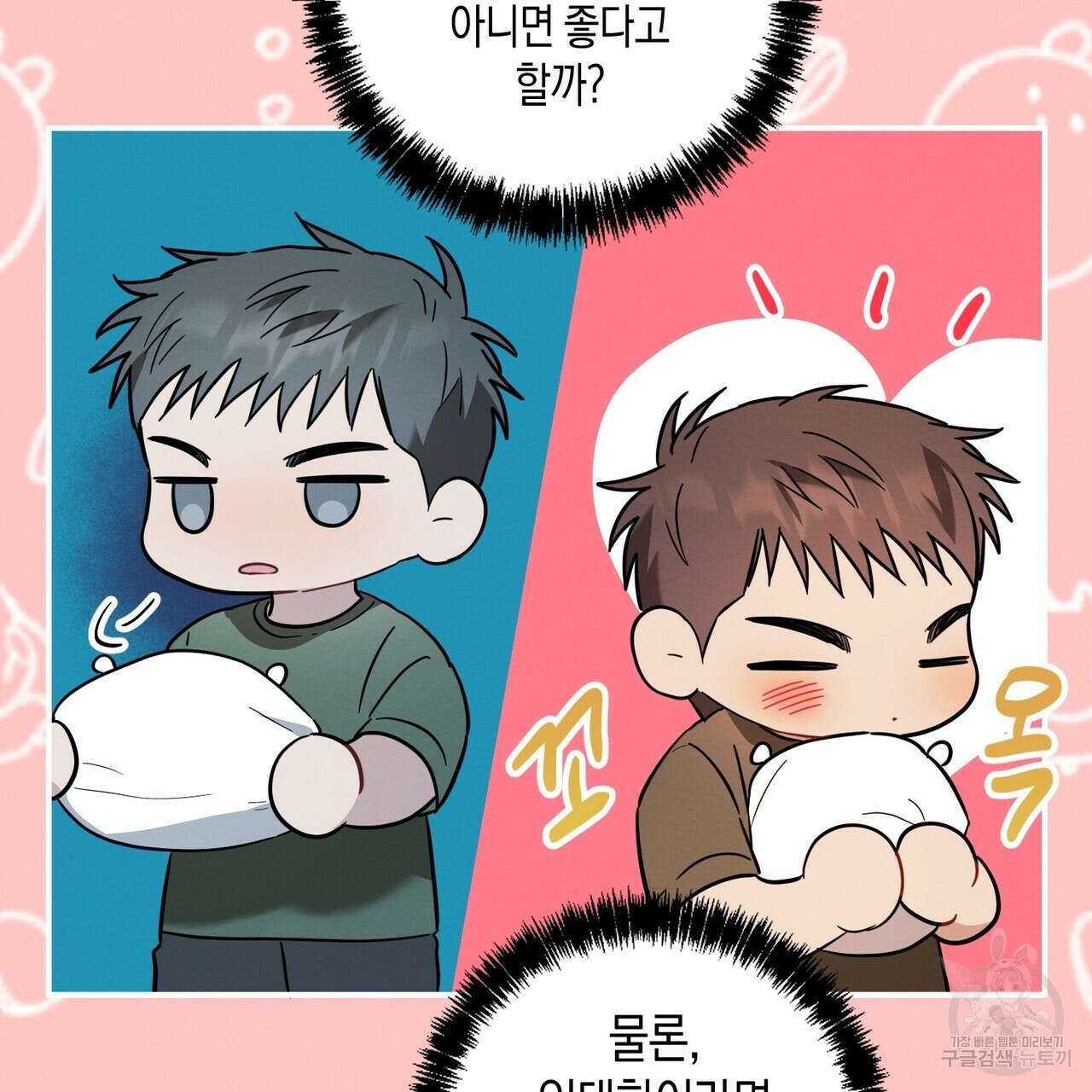 자두사탕러브 25화 9