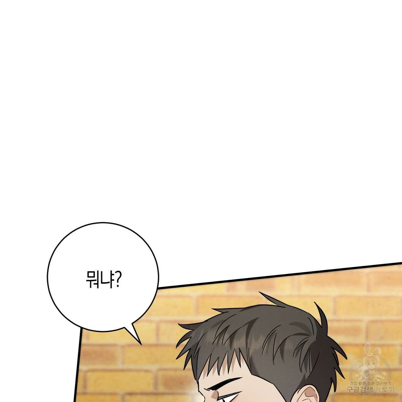 자두사탕러브 25화 21