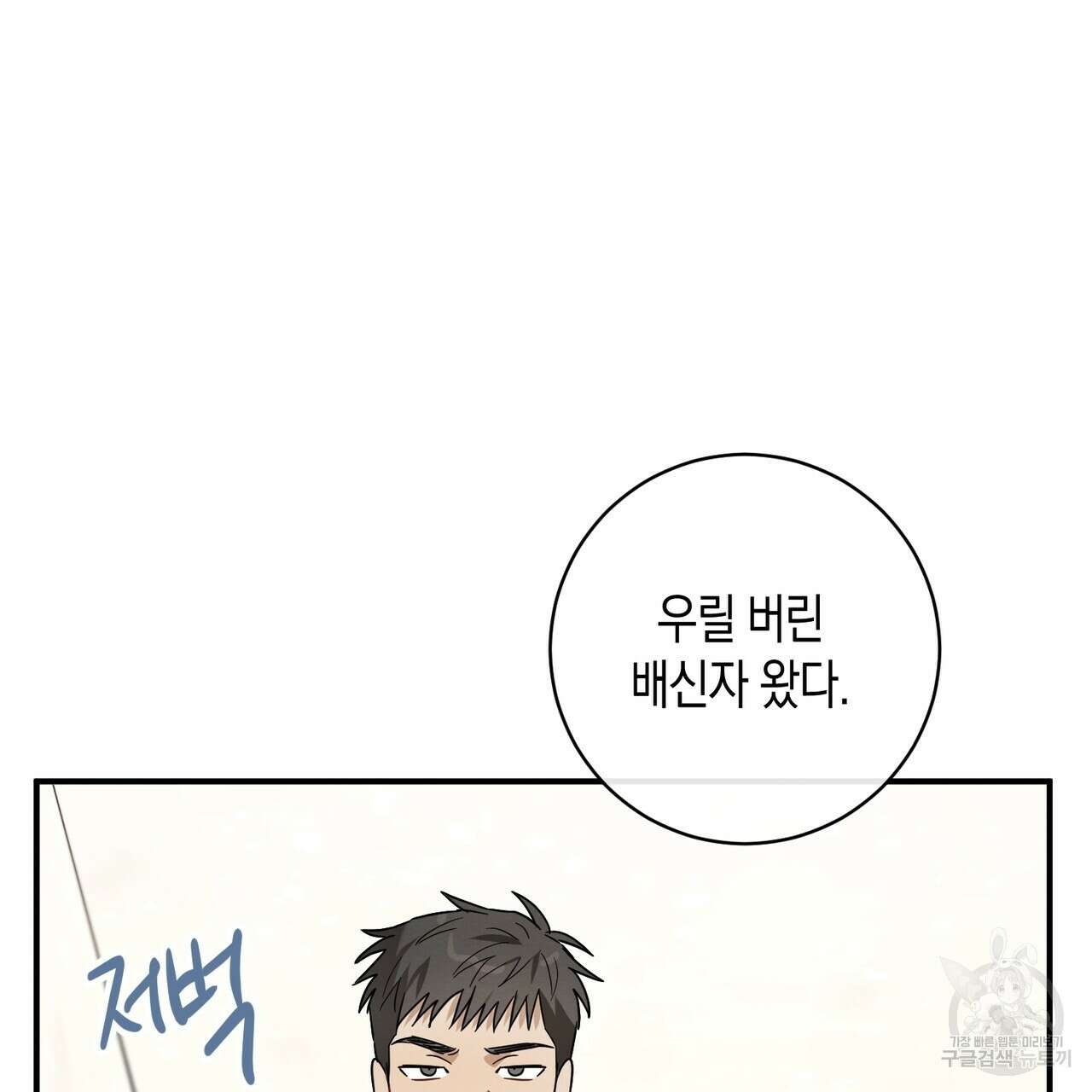자두사탕러브 25화 54