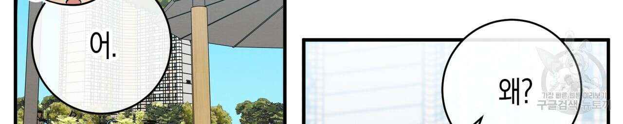 자두사탕러브 25화 79
