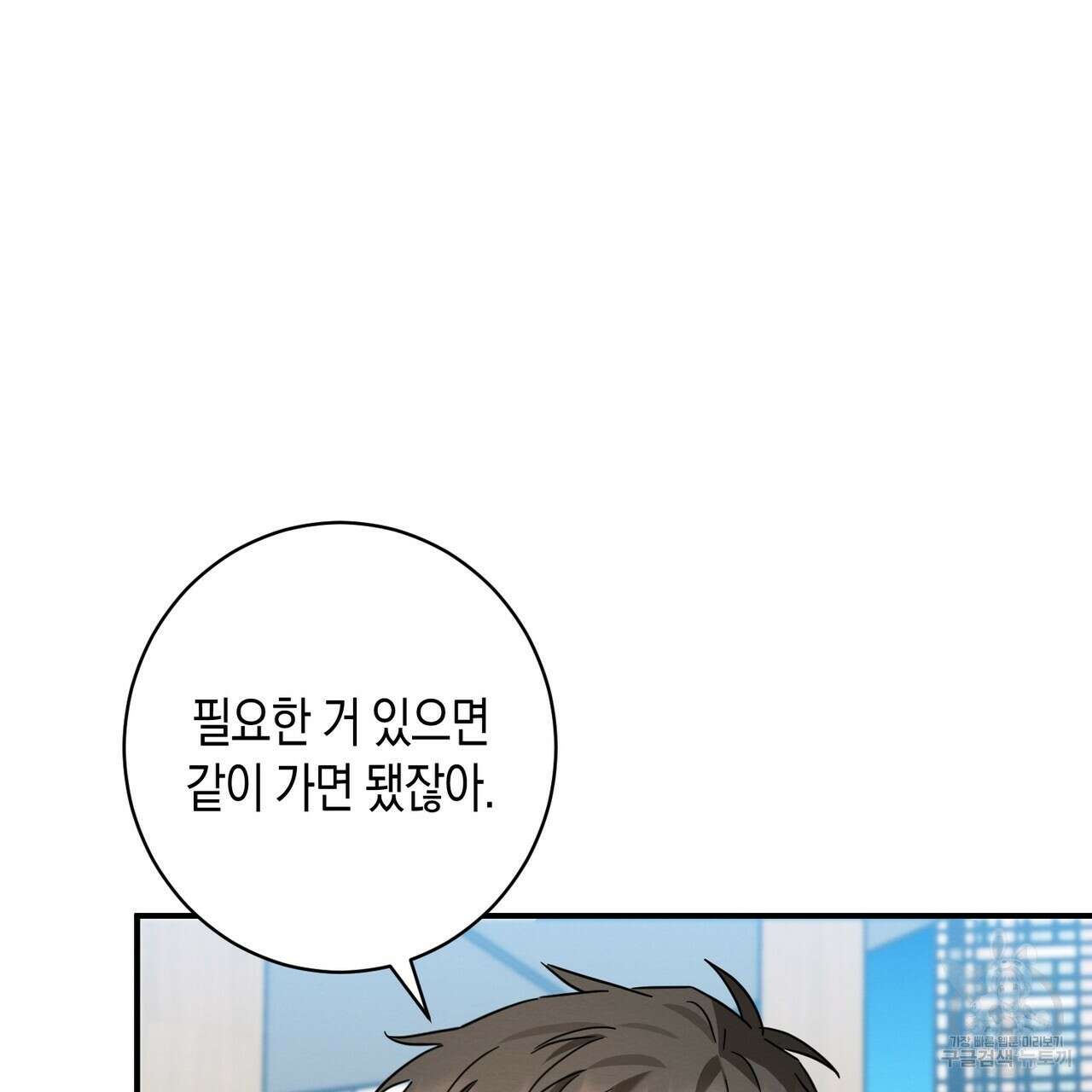자두사탕러브 25화 98