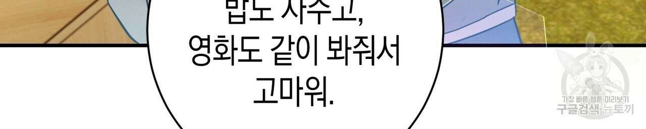 자두사탕러브 25화 101