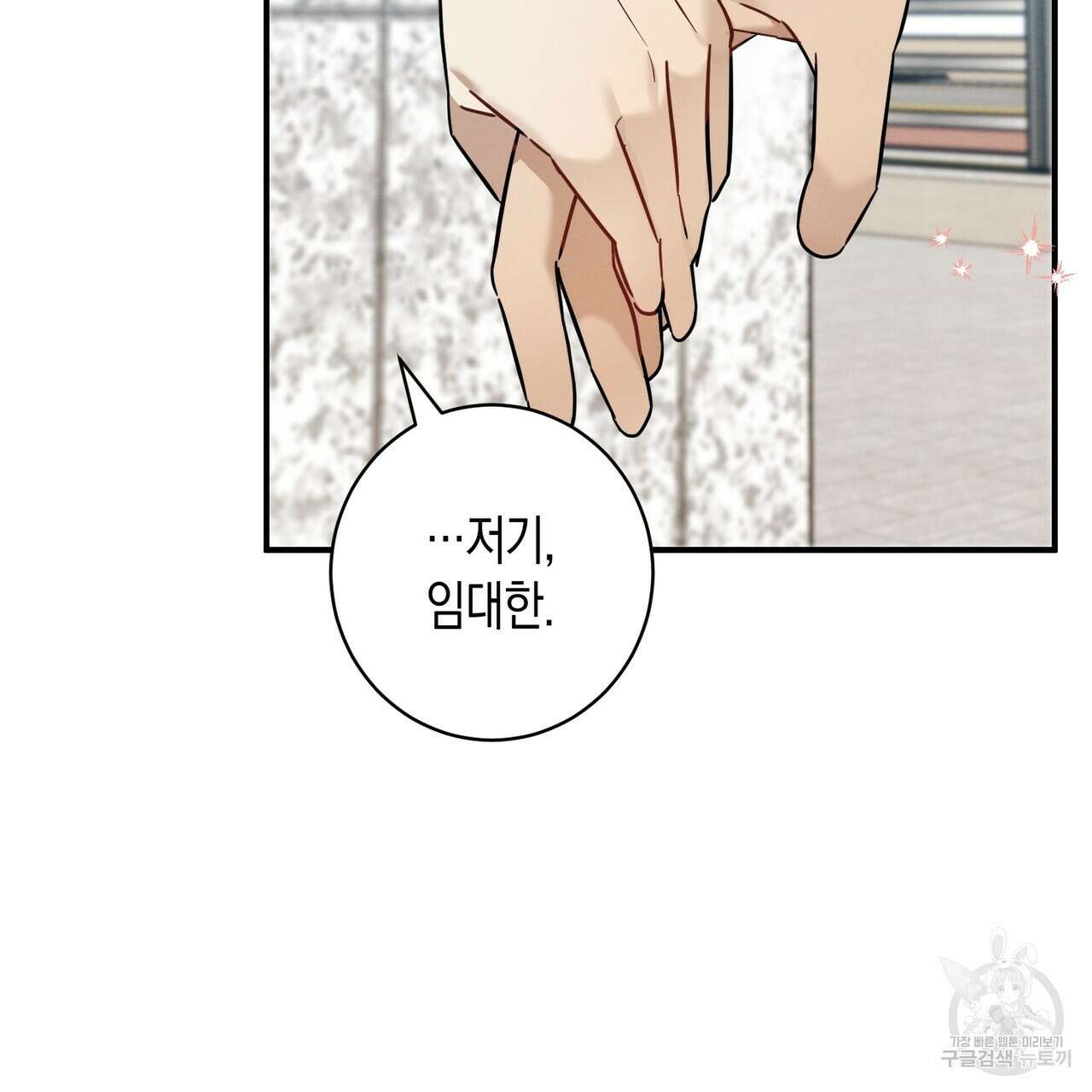 자두사탕러브 25화 113