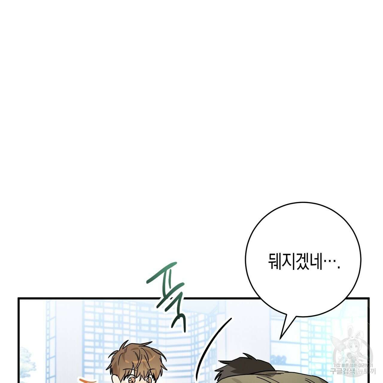자두사탕러브 25화 134