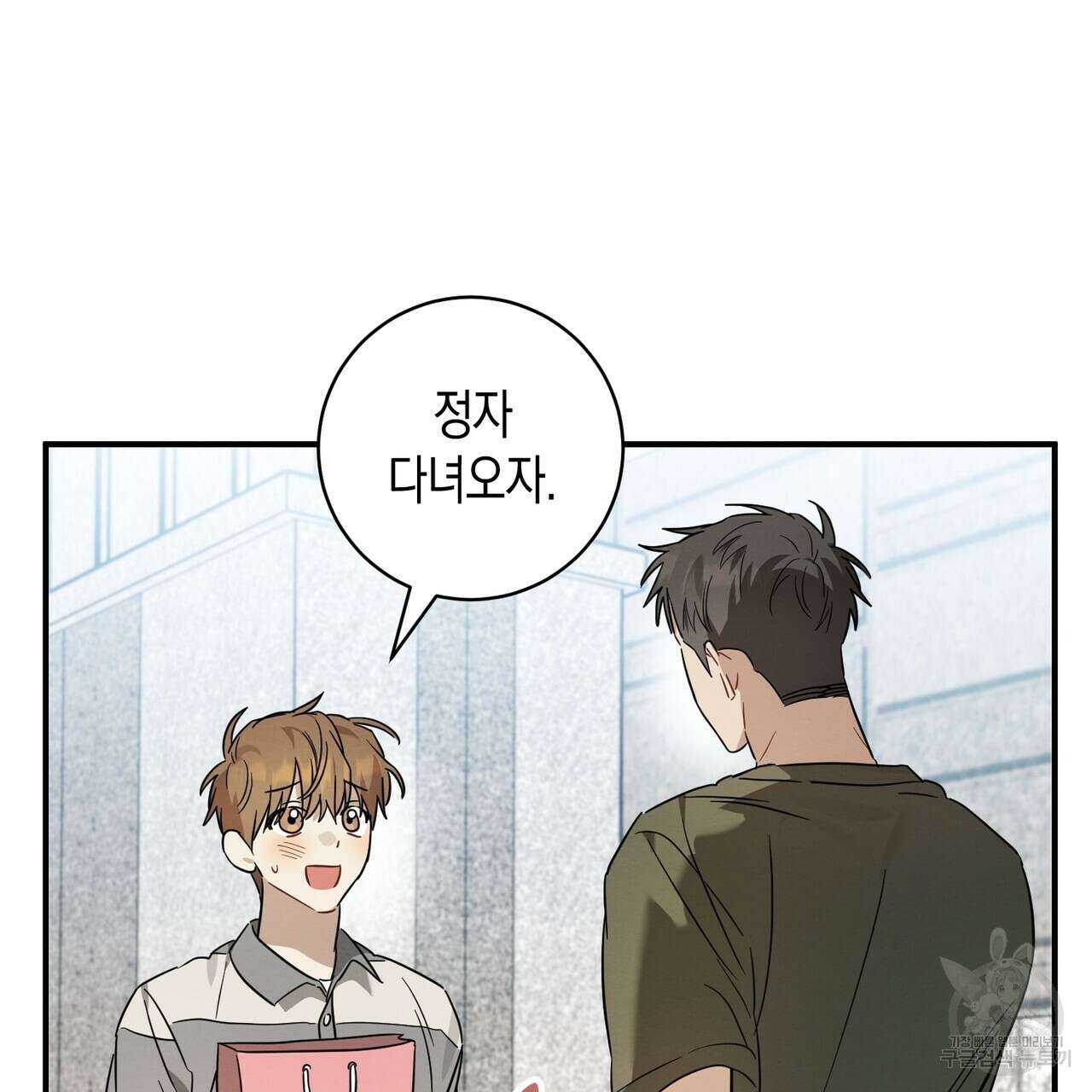 자두사탕러브 25화 135