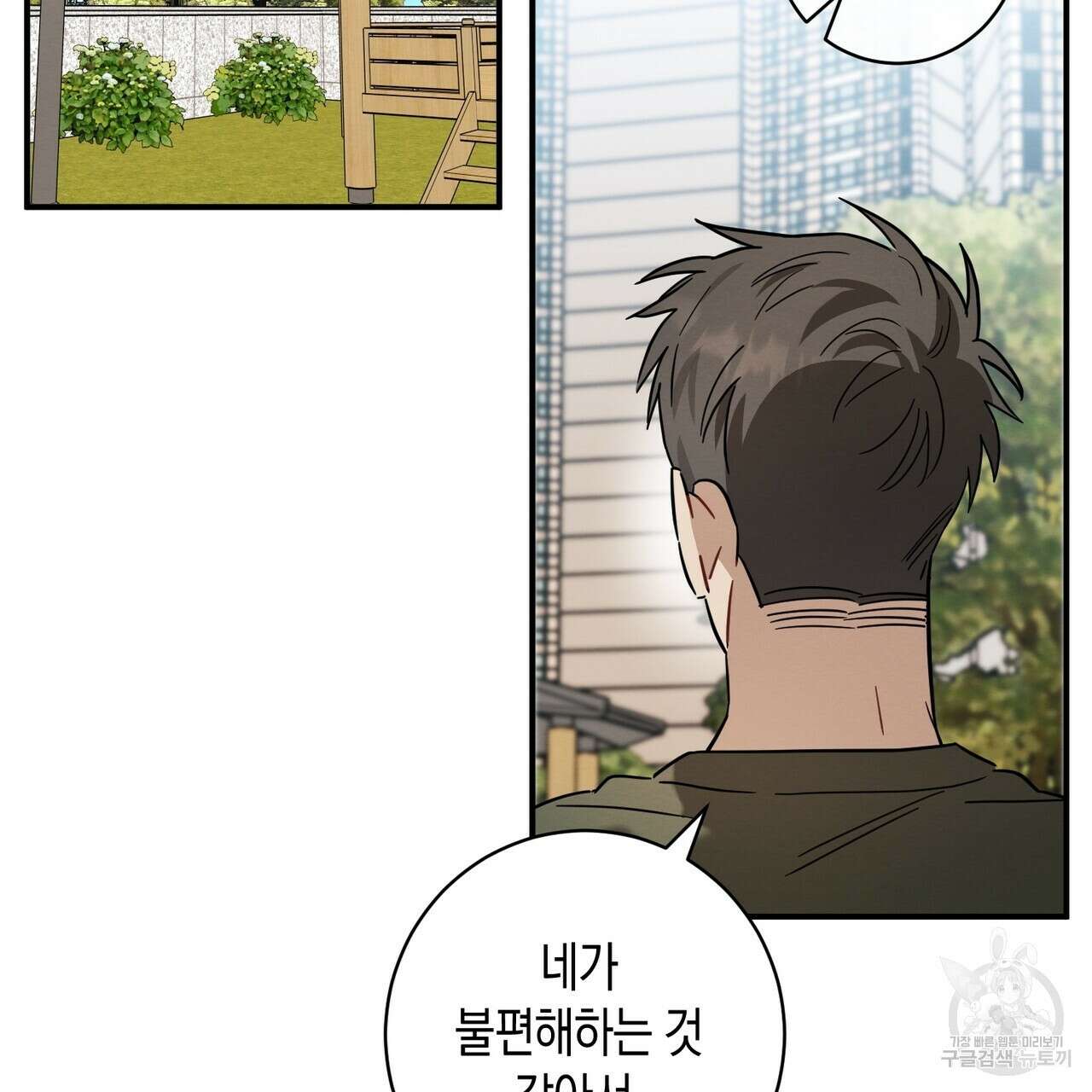 자두사탕러브 25화 138