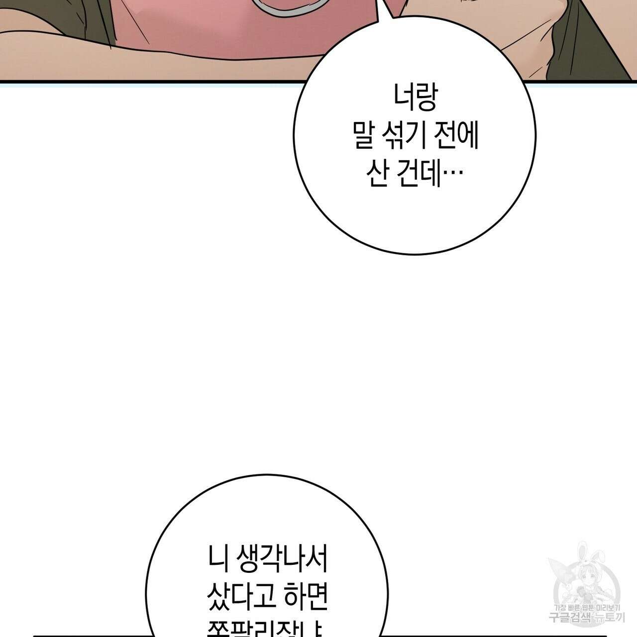 자두사탕러브 25화 139
