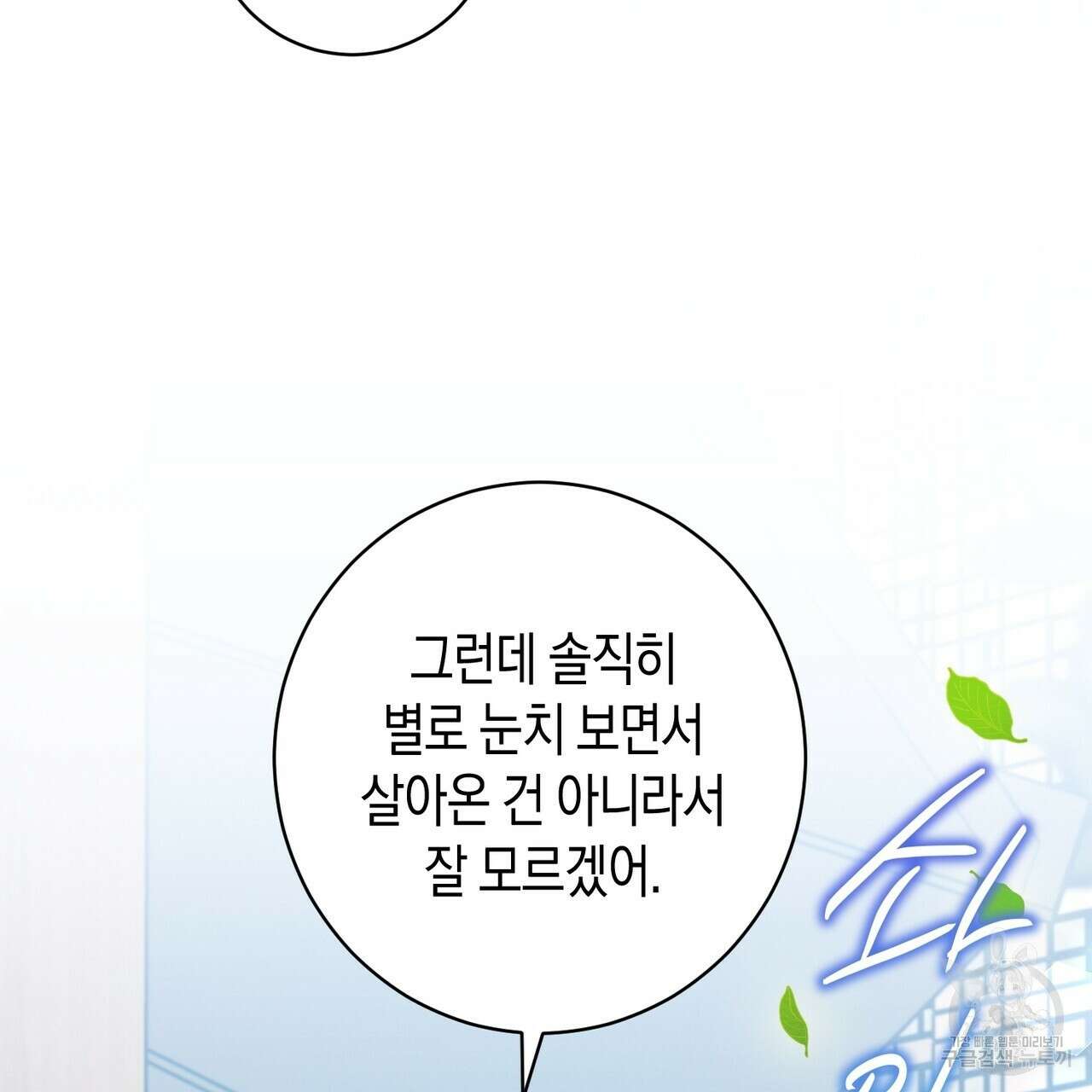 자두사탕러브 25화 149