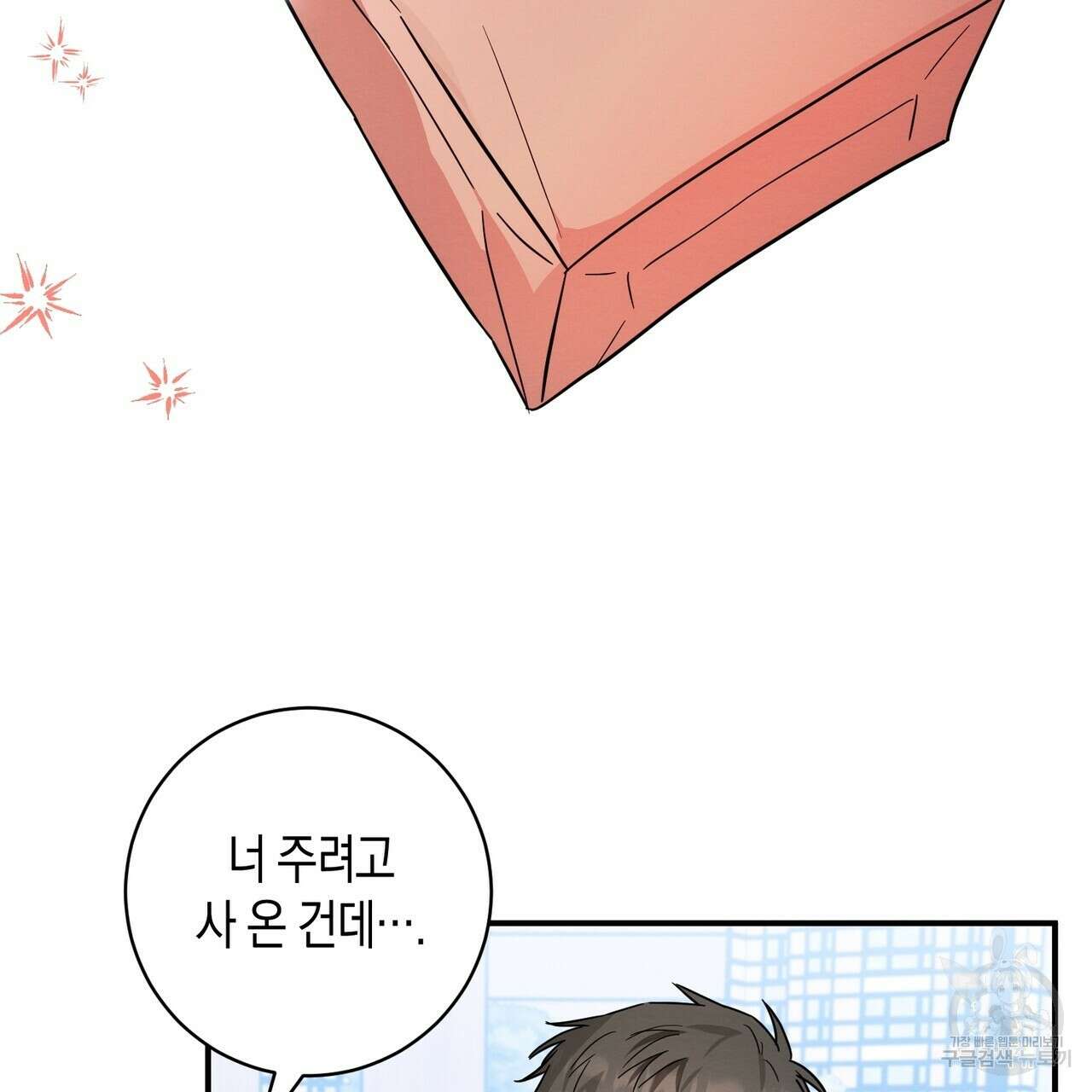 자두사탕러브 25화 152