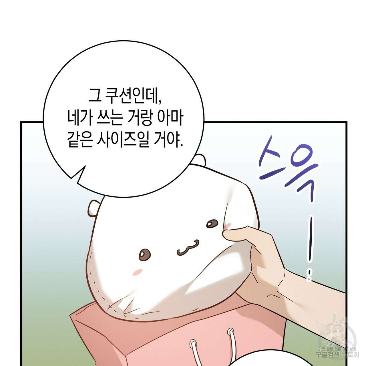자두사탕러브 25화 154