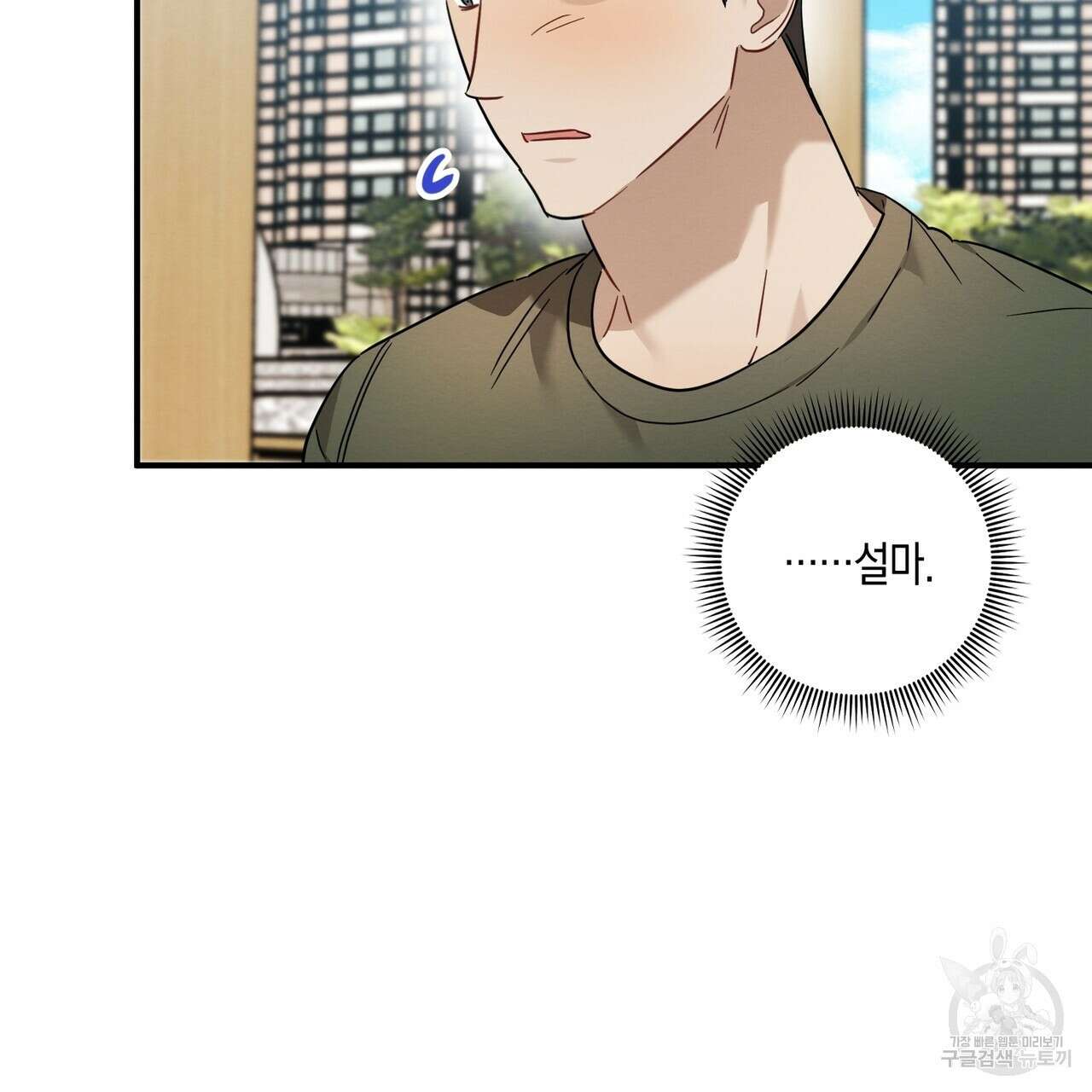 자두사탕러브 25화 158
