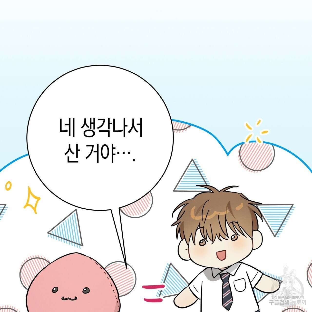 자두사탕러브 25화 166