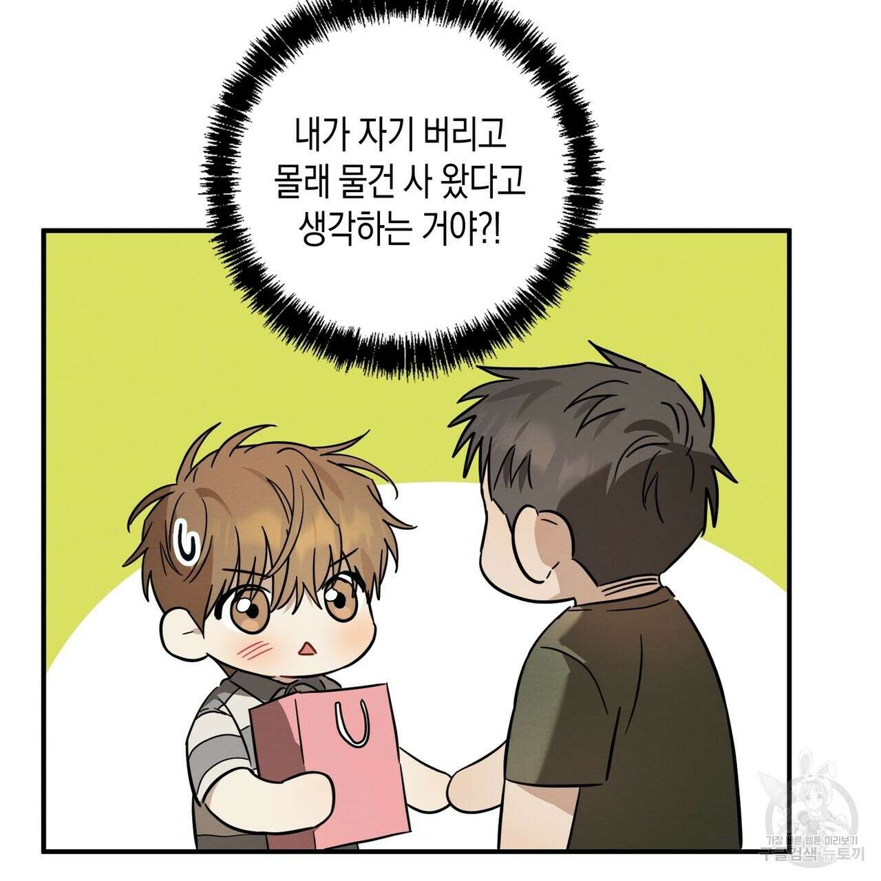 자두사탕러브 25화 171
