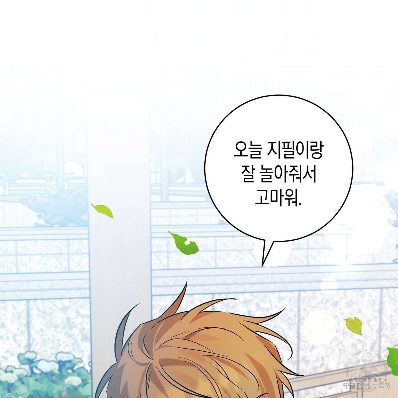 자두사탕러브 25화 173