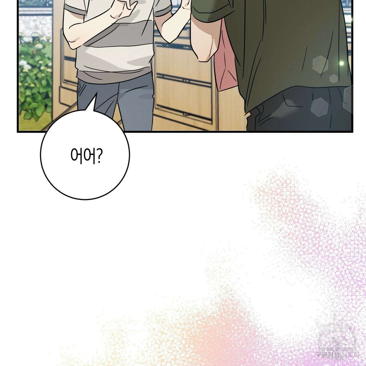 자두사탕러브 25화 179