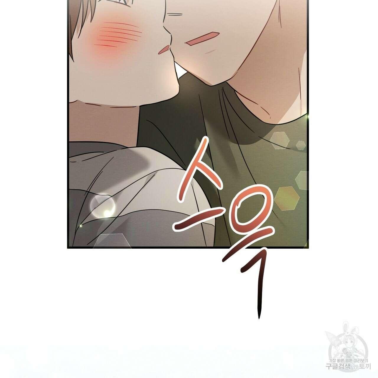 자두사탕러브 25화 183