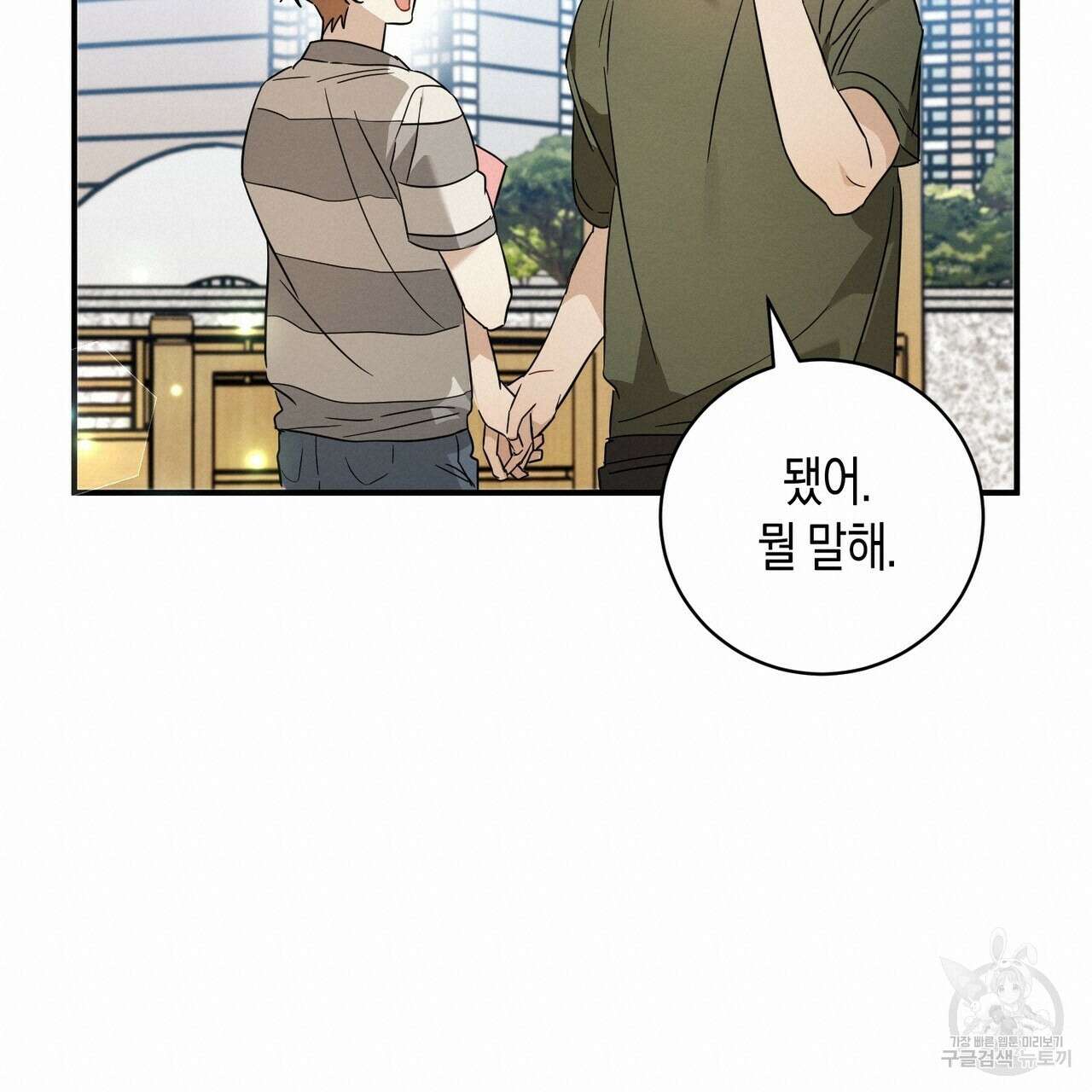 자두사탕러브 25화 185