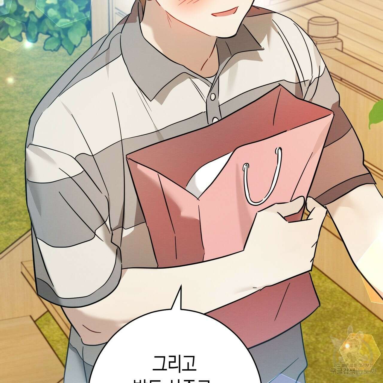 자두사탕러브 25화 188