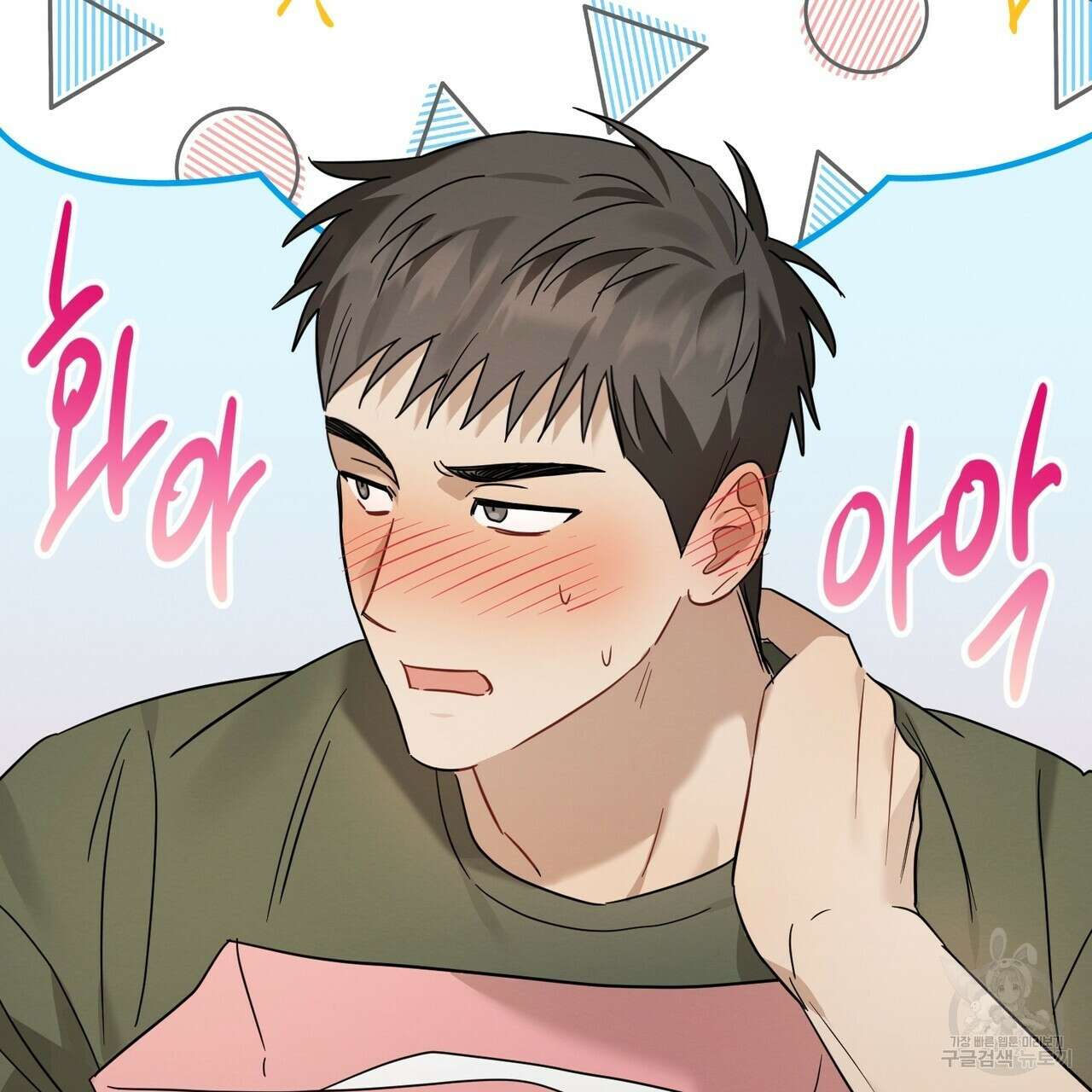 자두사탕러브 25화 189